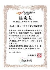 健康経営優良法人ホワイト500認定証