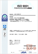 IS0 9001 マネジメント登録証