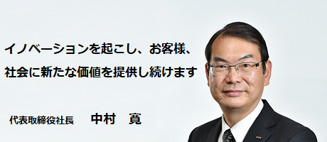 最先端技術の成果を、さらなる領域へ